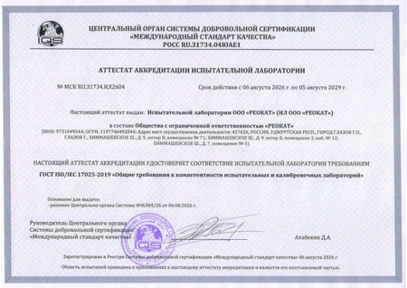 Международный стандарт качества, МСК RU.31734.ИЛ2604
