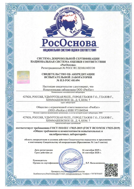 РосОснова, ИЛ-РОС-001494